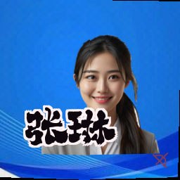 张琳